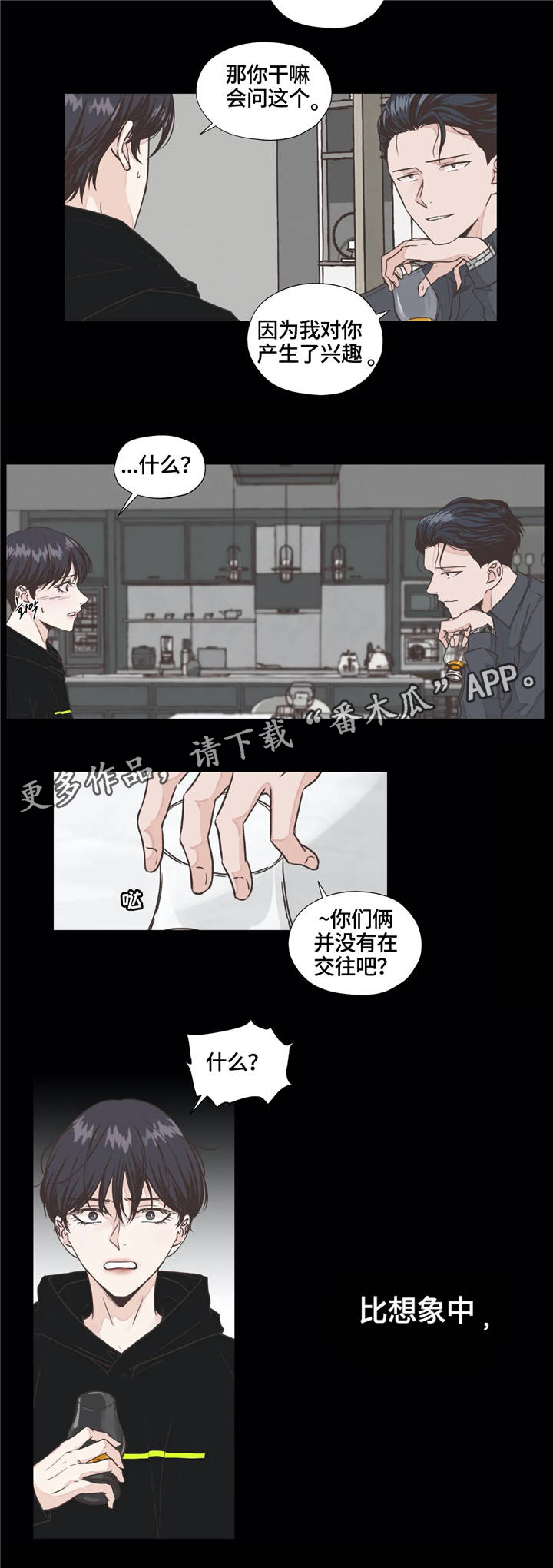 永恒的牢笼漫画,第9章：进展3图