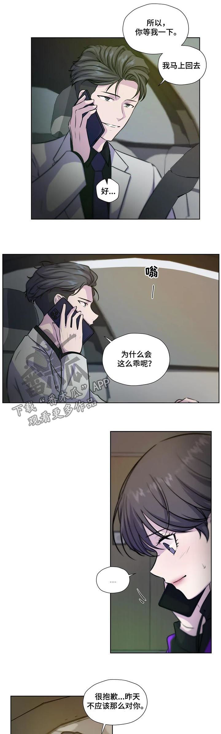 永恒的记忆漫画,第75章：【第二季】马上回去3图