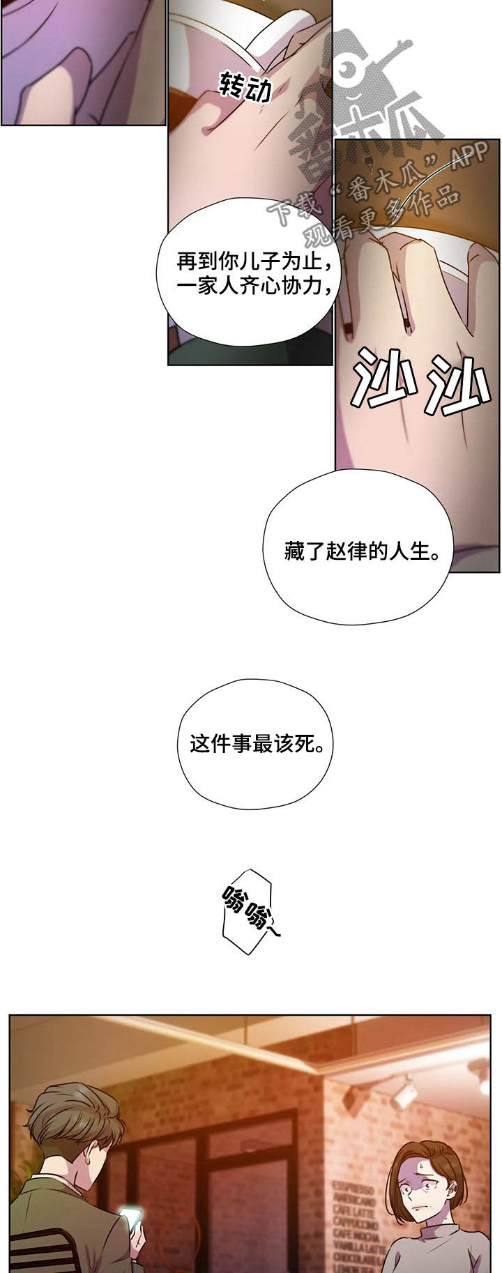 永恒的爱人漫画,第117章：【第二季】我不跑3图