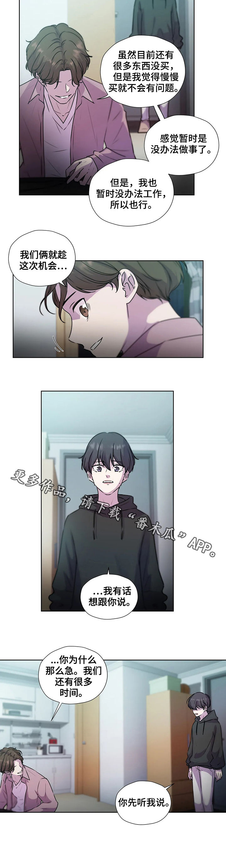 永恒的牢笼漫画,第118章：【第二季】你先听我说4图