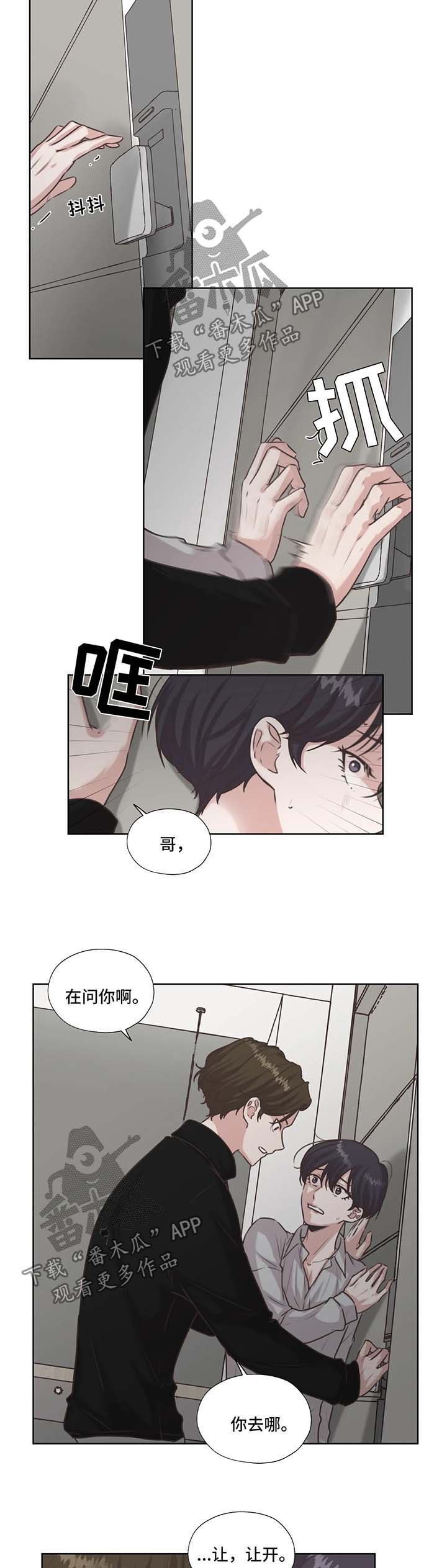 永恒的牢笼漫画,第42章：不要和他走太近4图