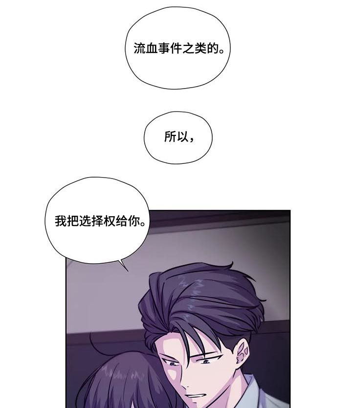 永恒的牢笼漫画,第82章：【第二季】原谅4图