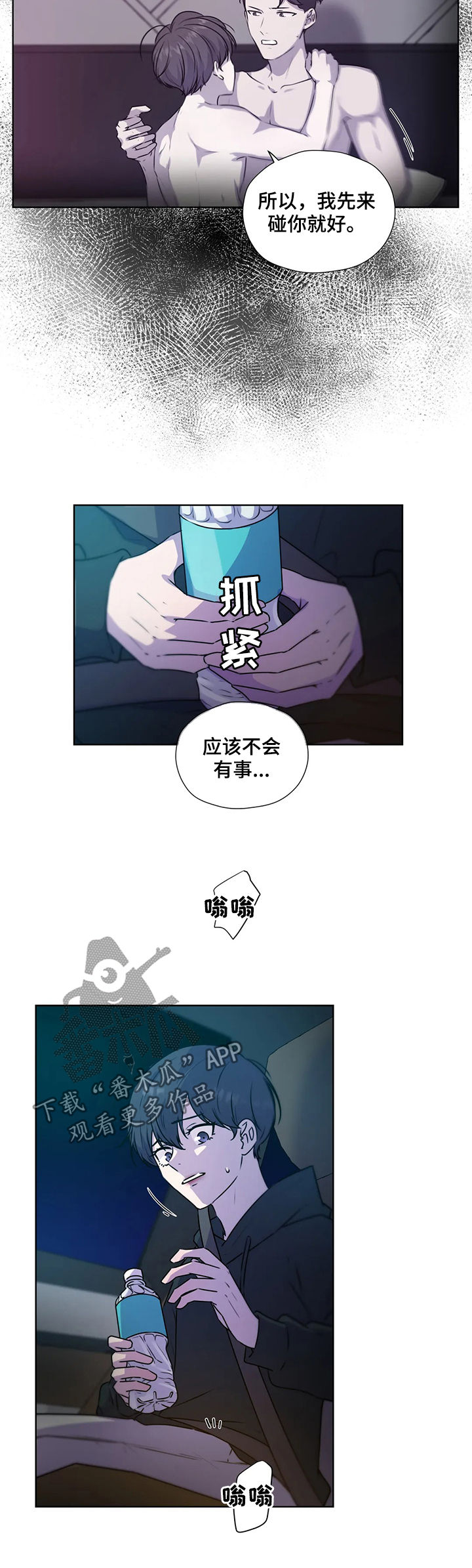 永恒的牢笼漫画,第118章：【第二季】你先听我说3图