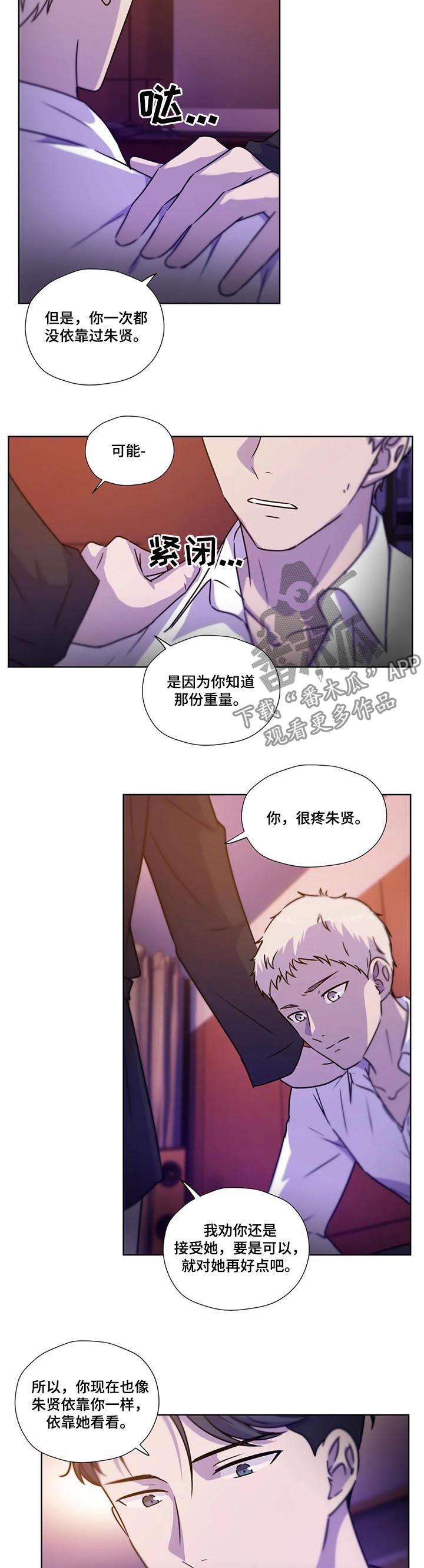永恒的记忆天边的爱恋广场舞视频漫画,第91章：【第二季】依靠5图