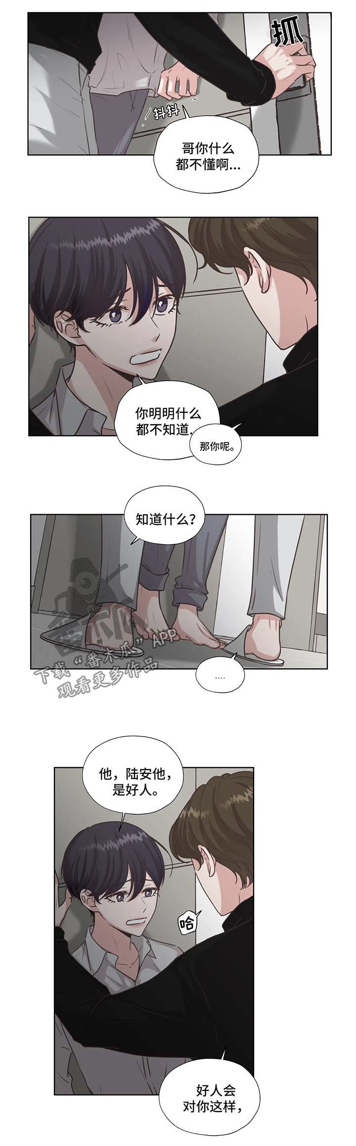 永恒的牢笼漫画,第42章：不要和他走太近1图