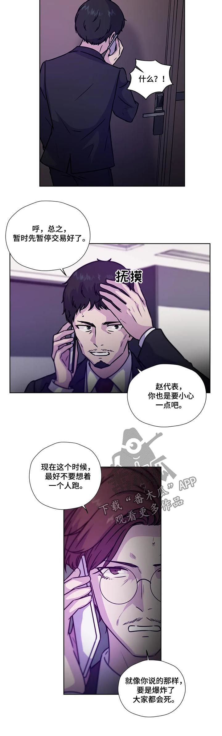 永恒的旋律rpg漫画,第87章：【第二季】一损俱损4图