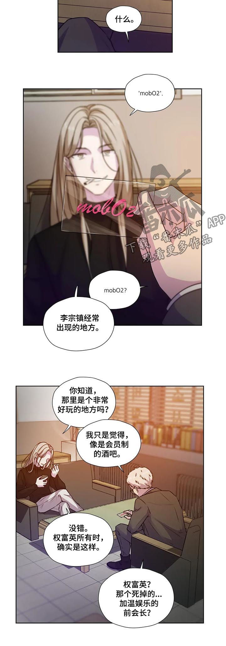 永恒的牢笼漫画,第68章：【第二季】什么交易5图
