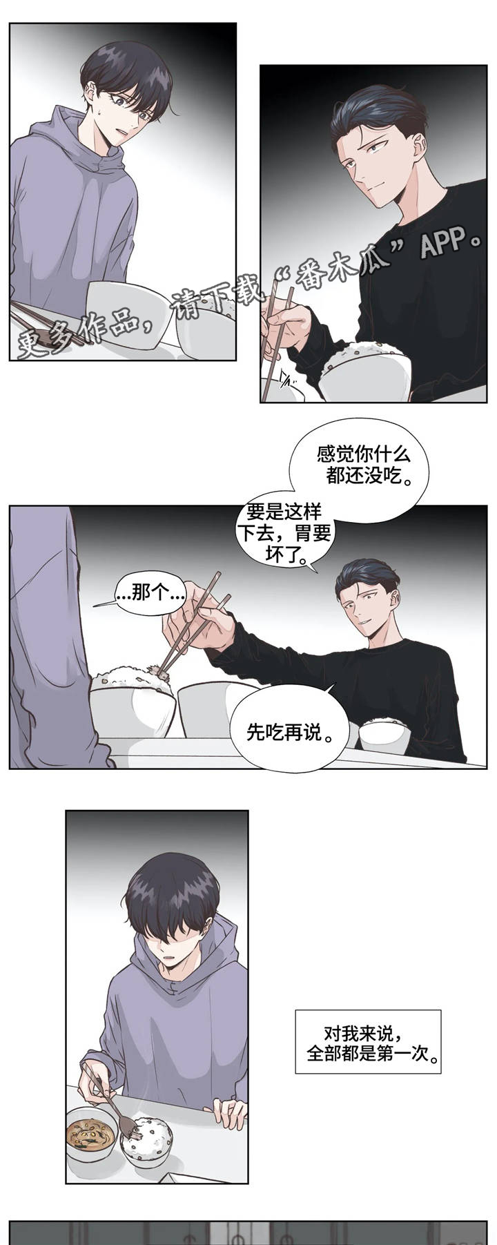 永恒的牢笼漫画,第13章：糟糕的事情1图