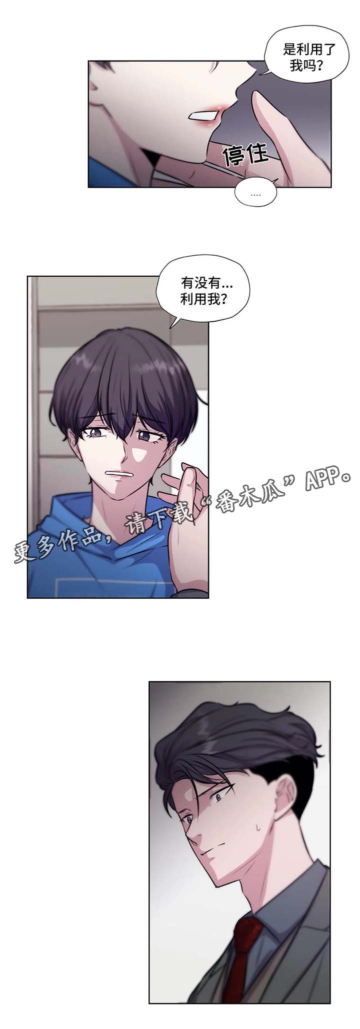 永恒的旋律rpg漫画,第53章：利用4图