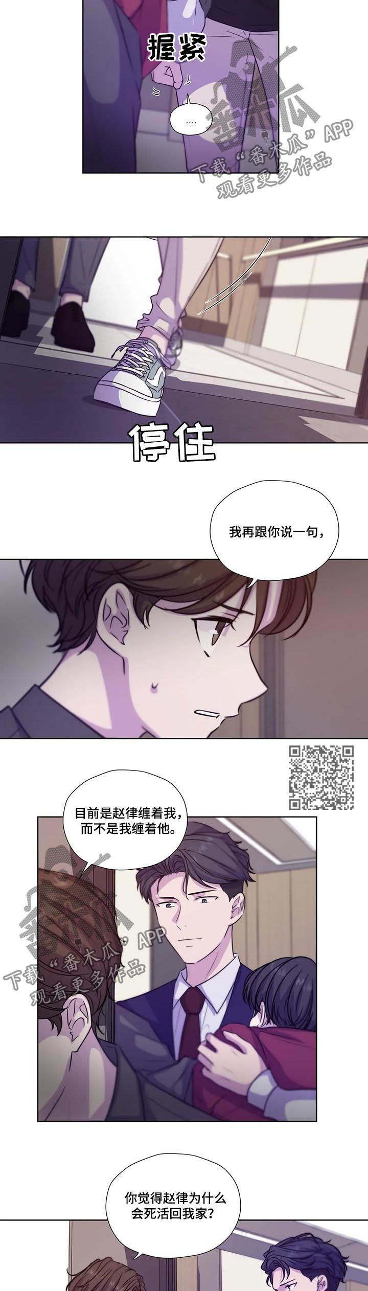 永恒的旋律rpg漫画,第70章：【第二季】自己慢慢体会1图