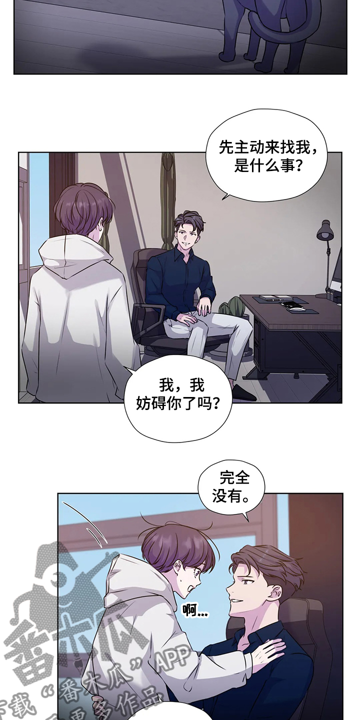 永恒的牢笼漫画,第145章：【番外】对你而言3图