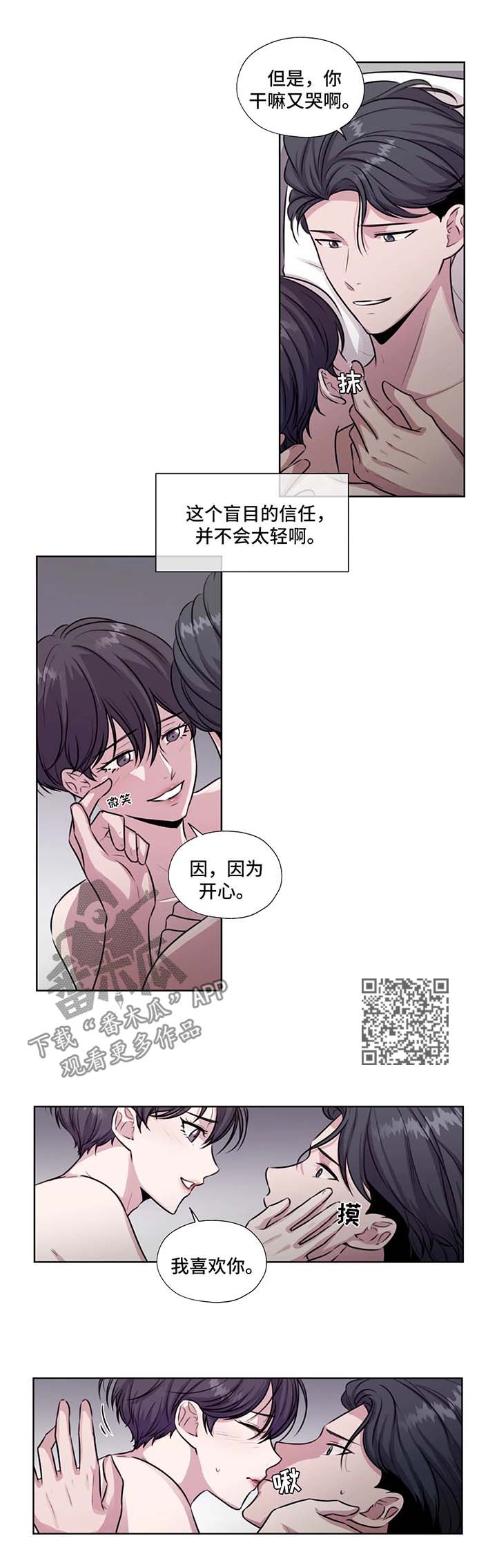 永恒的牢笼漫画,第55章：相信你1图