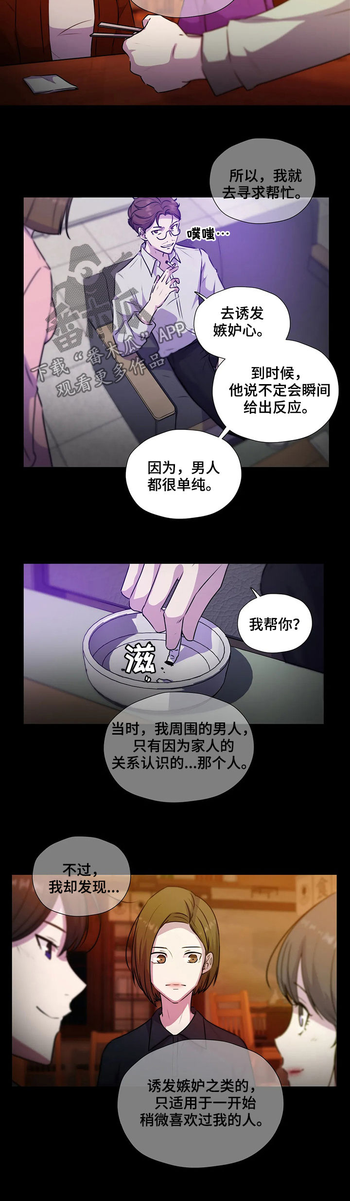 永恒的牢笼漫画,第116章：【第二季】交代4图