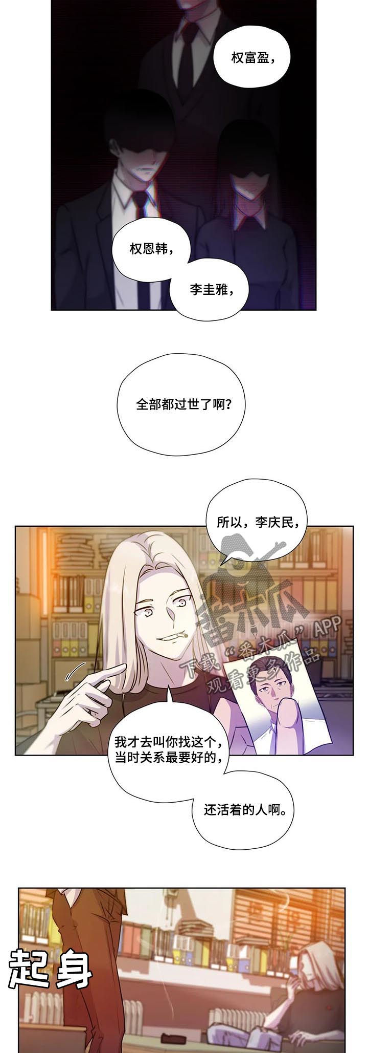 永恒的塞拉斯漫画,第111章：【第二季】生父母4图