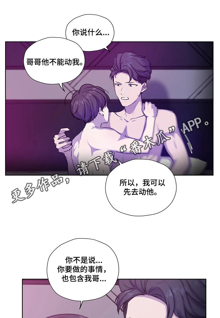永恒的牢笼漫画,第107章：【第二季】报仇1图