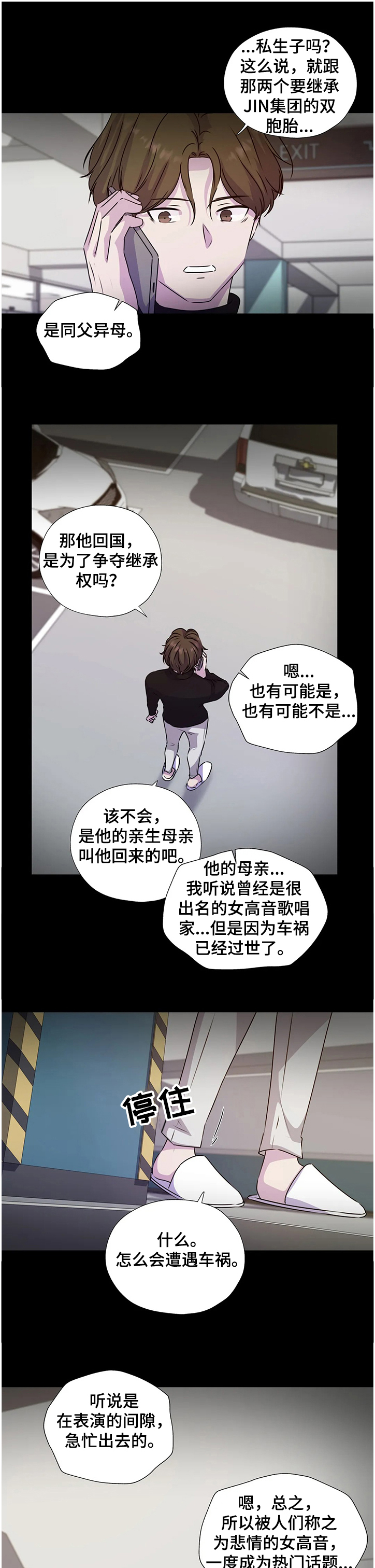 永恒的牢笼漫画,第131章：【番外】父母间的恩怨1图