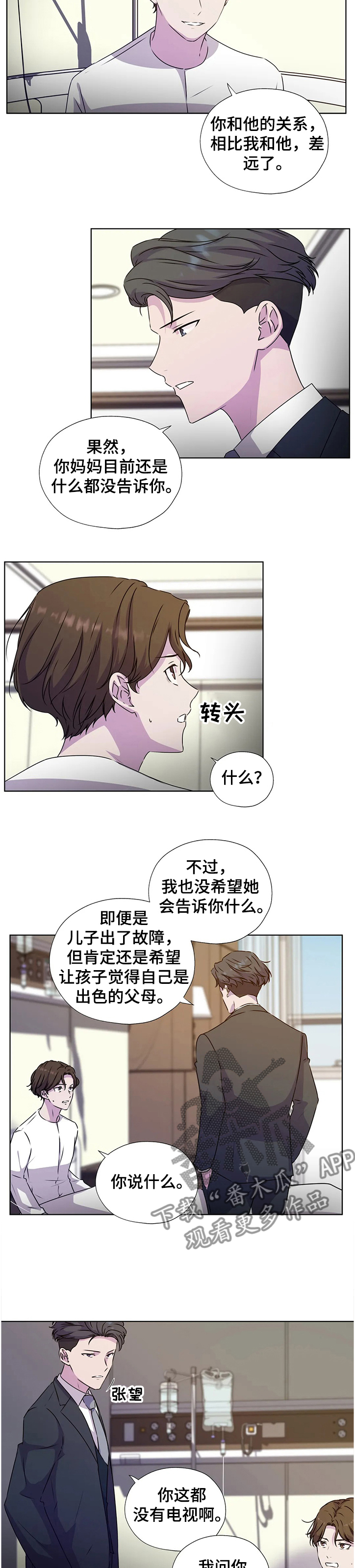 永恒的牢笼漫画,第130章：【番外】一定要这么做吗4图