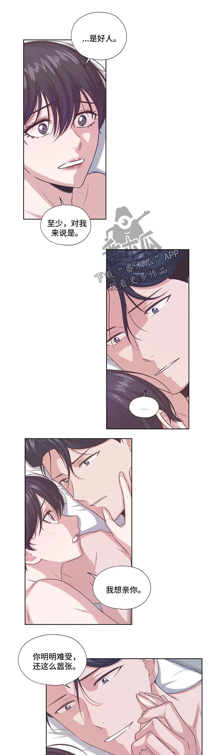 永恒的牢笼漫画,第43章：亲近1图