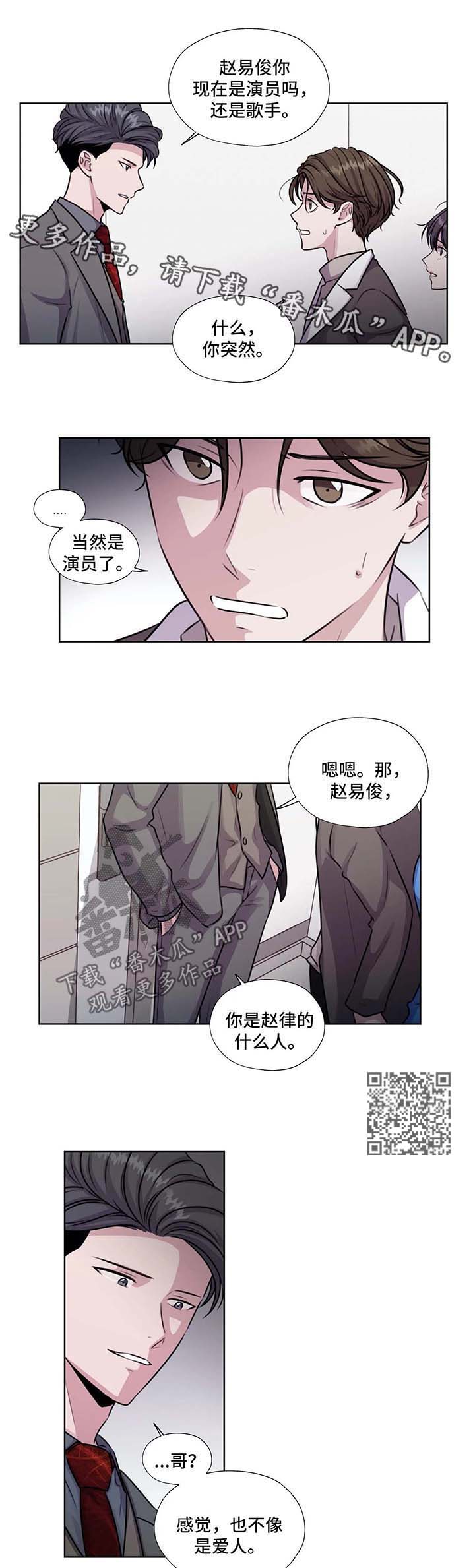 永恒的牢笼漫画,第52章：不要管太多4图