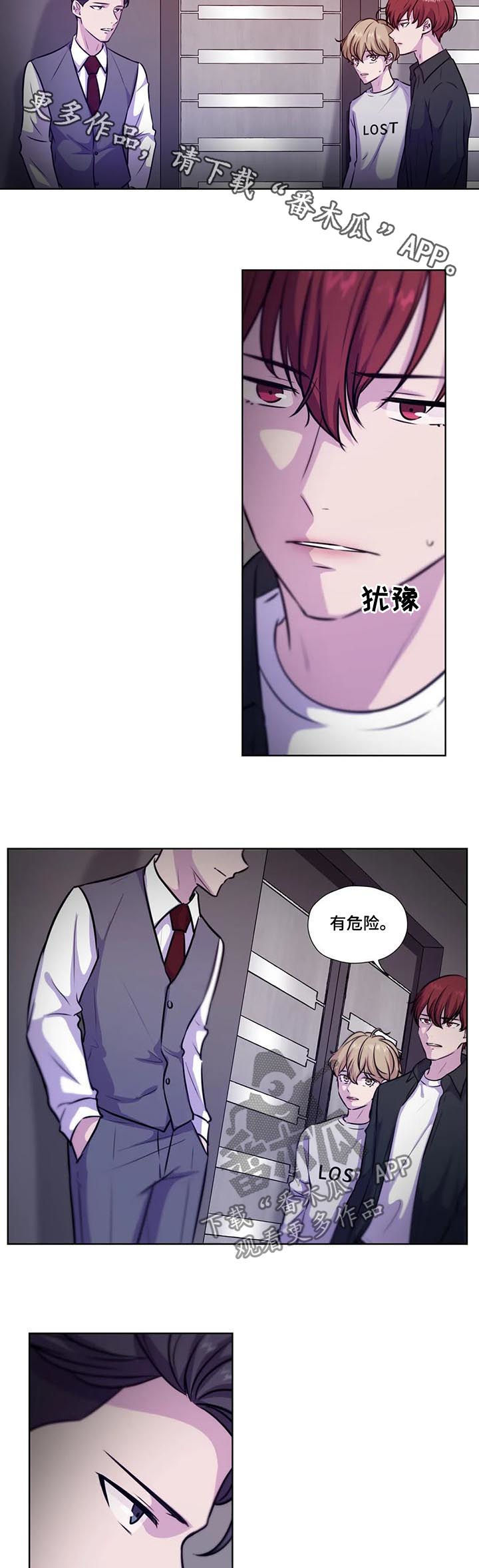 永恒的塞拉斯漫画,第83章：【第二季】有危险1图
