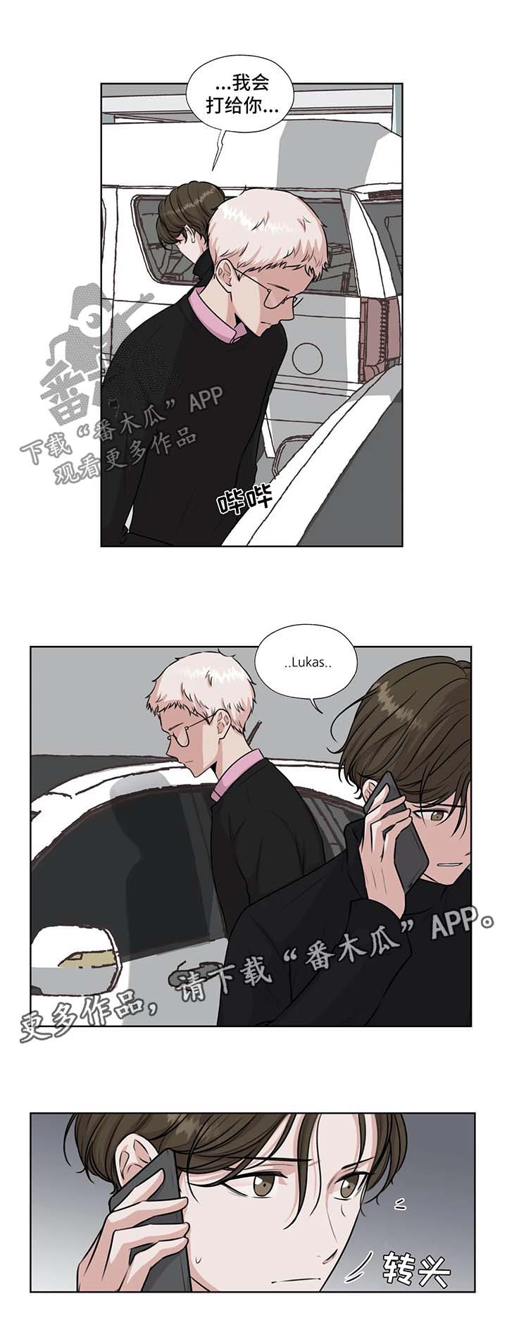 永恒的牢笼漫画,第48章：停车场偶遇3图