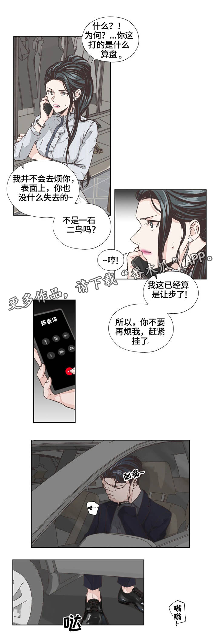 永恒的牢笼漫画,第6章：算盘2图
