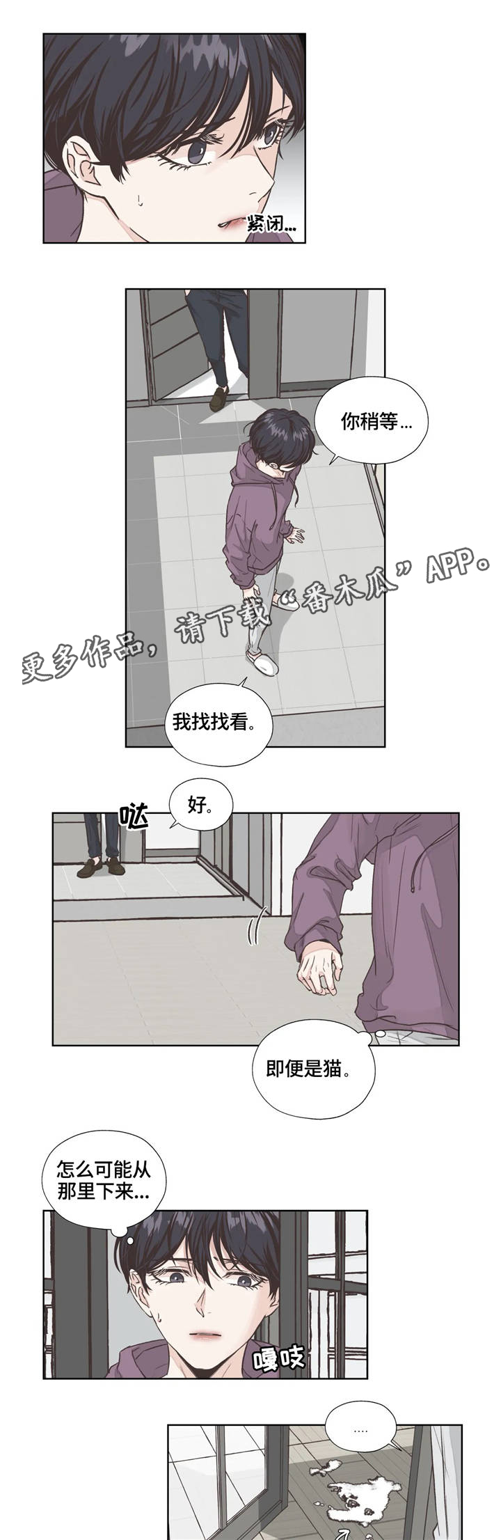 永恒的牢笼漫画,第4章：寻找1图