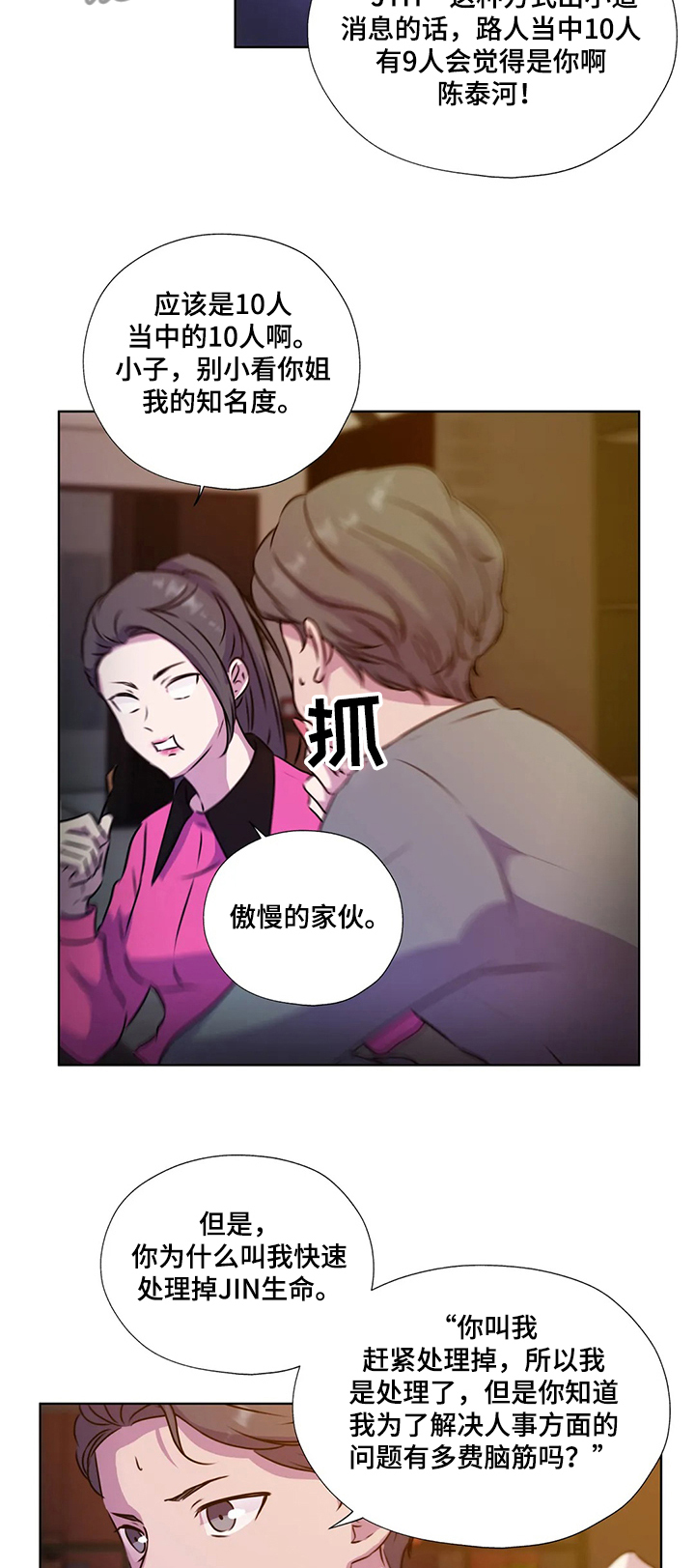 永恒的牢笼漫画,第127章：【第二季】你不配2图