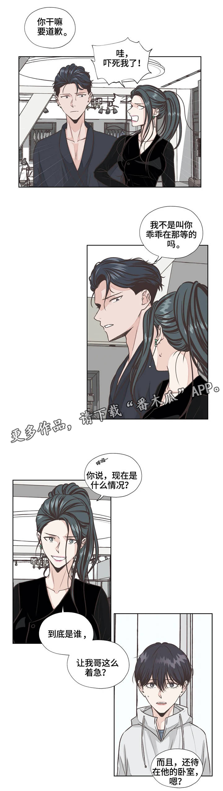 永恒的牢笼漫画,第22章：保持距离2图
