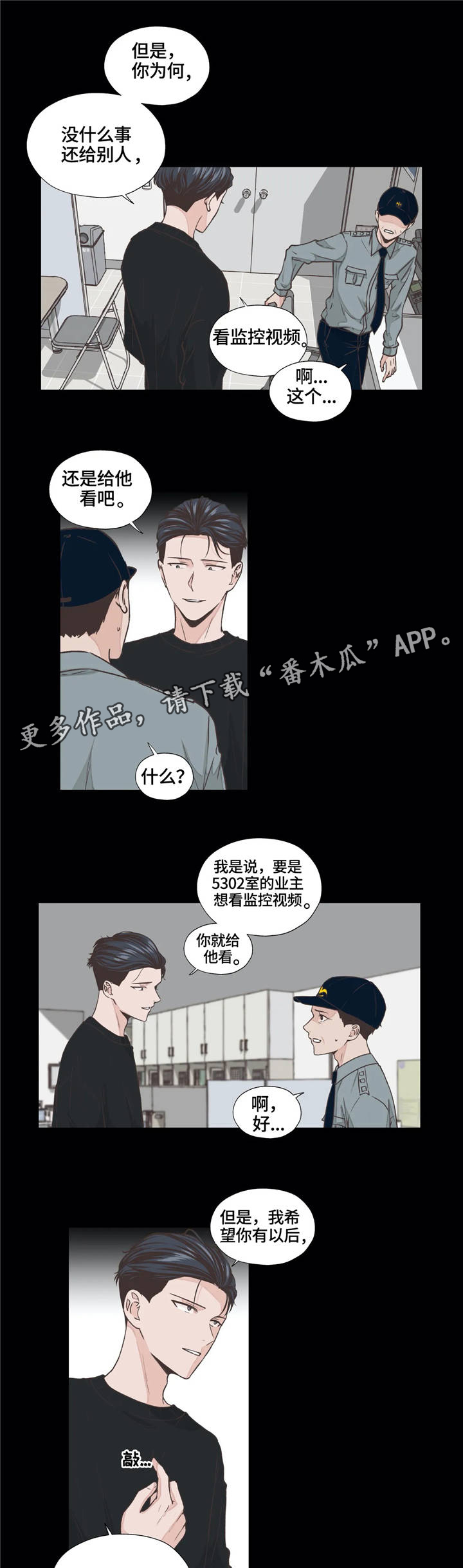 永恒的牢笼漫画,第16章：抹黑1图