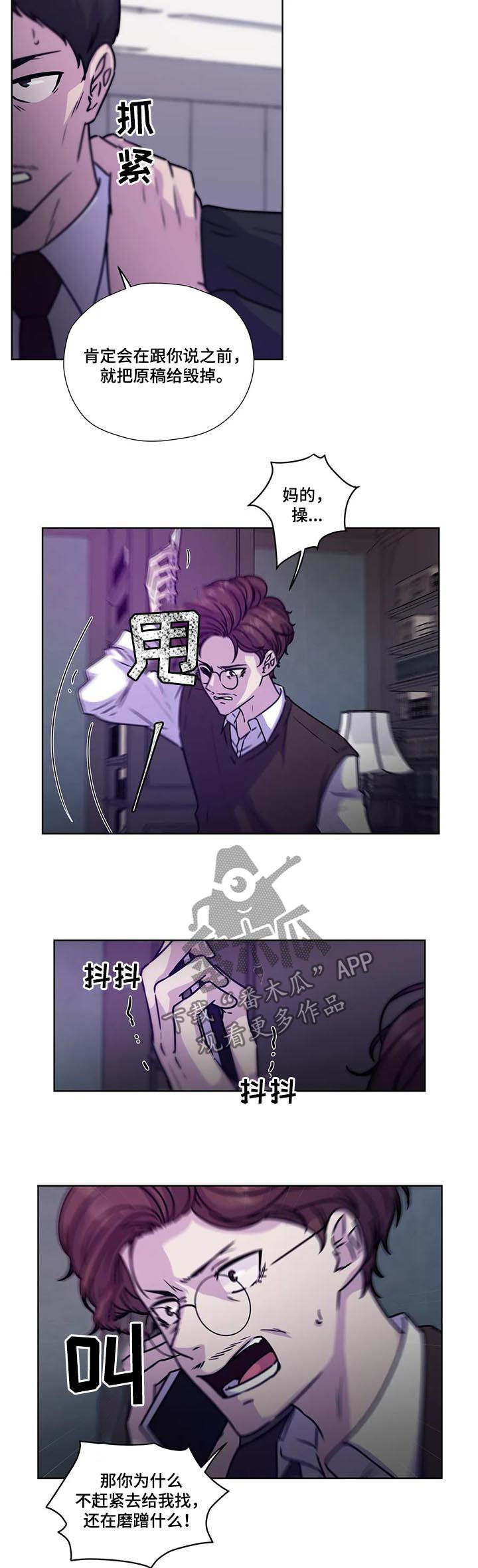 永恒的旋律rpg漫画,第87章：【第二季】一损俱损2图