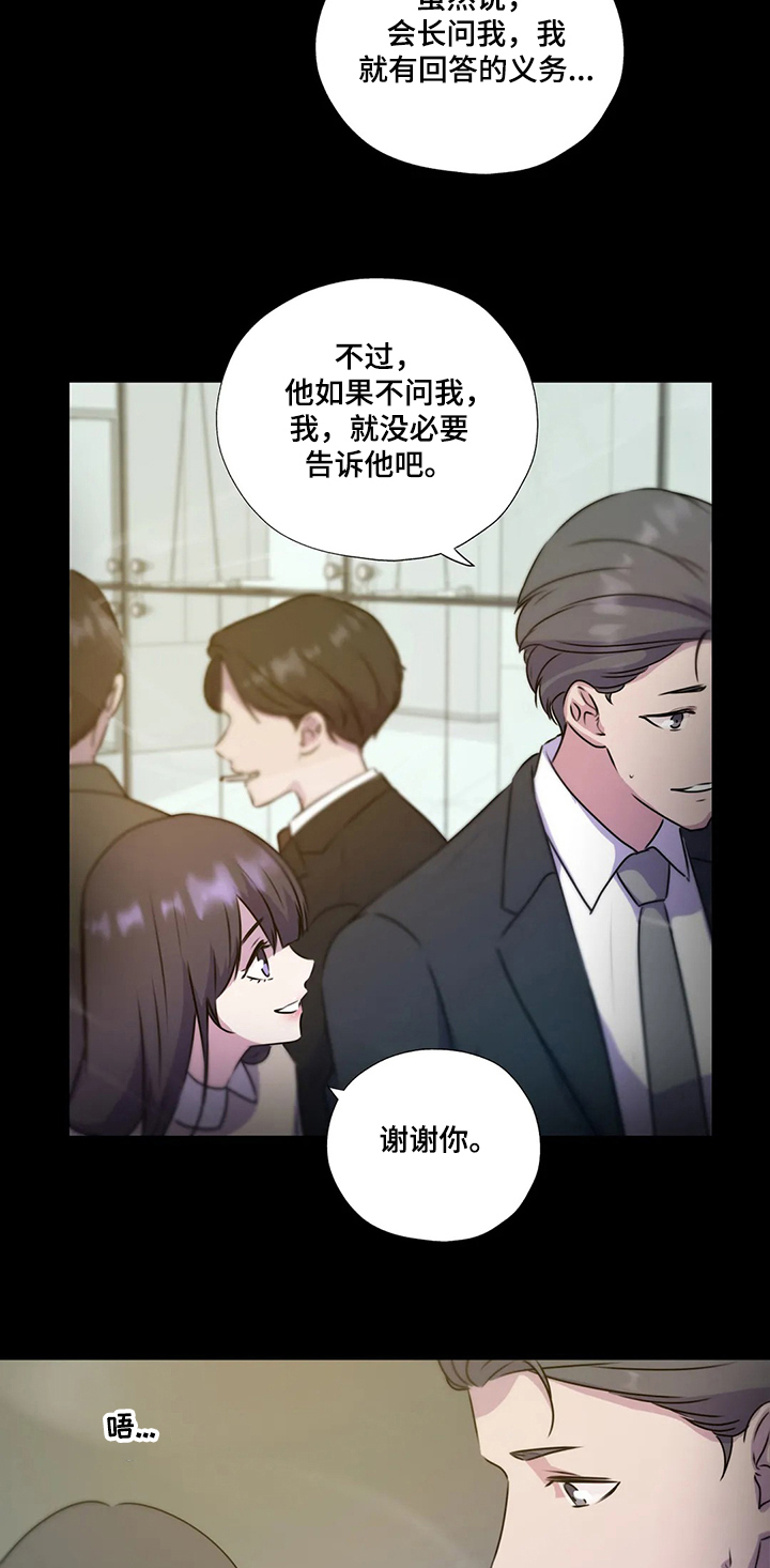 永恒的牢笼漫画,第125章：【第二季】寻找线索2图