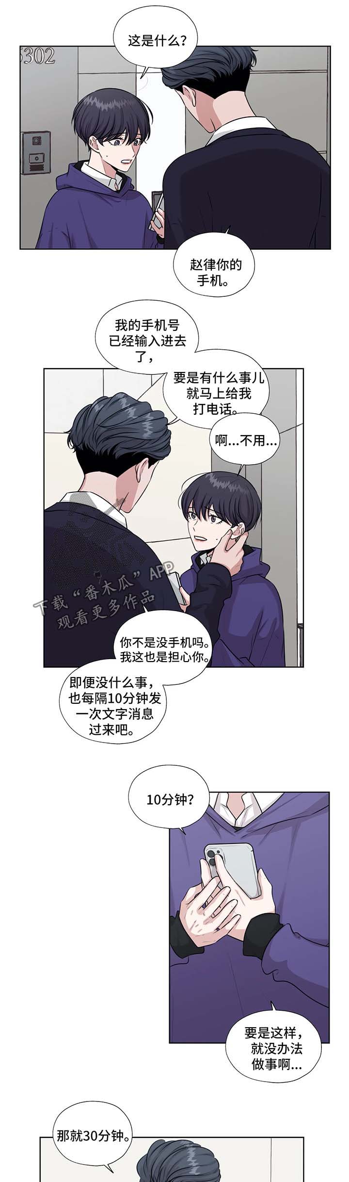 永恒的牢笼漫画,第47章：救出他5图