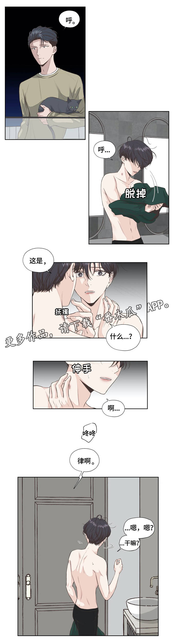永恒的牢笼漫画,第23章：真心话1图