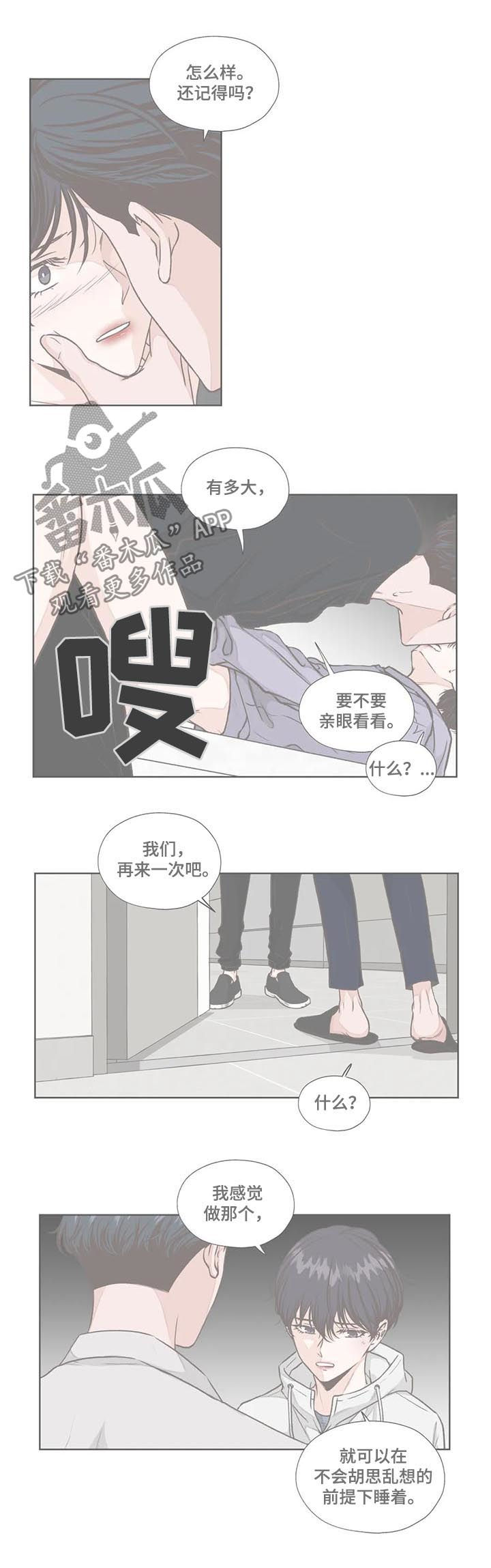 永恒的牢笼漫画,第102章：【第二季】不安的来源1图