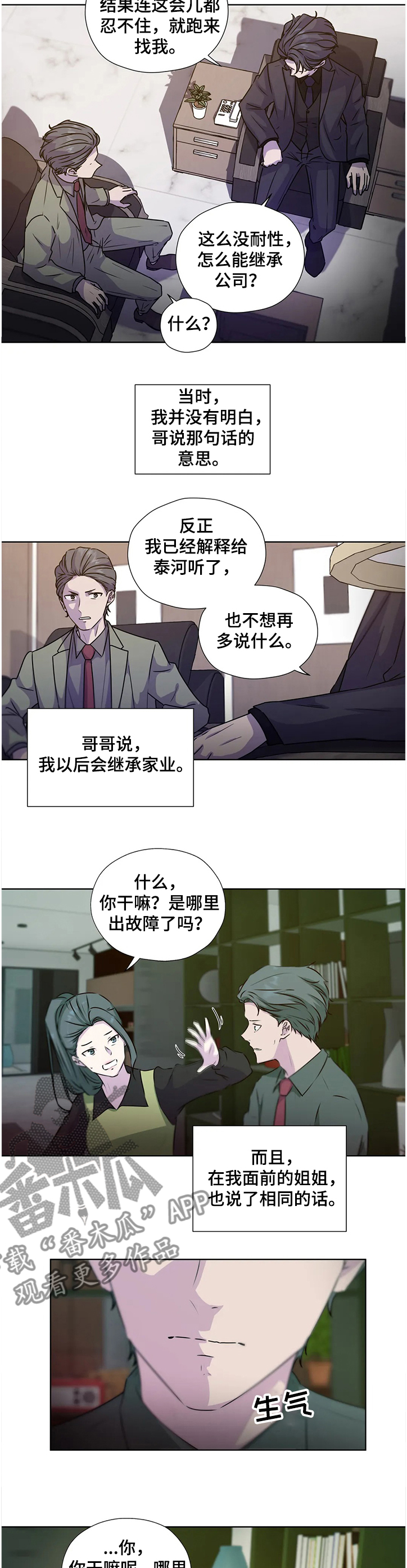 永恒的爱人漫画,第135章：【番外】继承家业4图