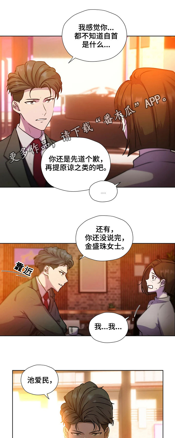 永恒的爱人漫画,第117章：【第二季】我不跑1图
