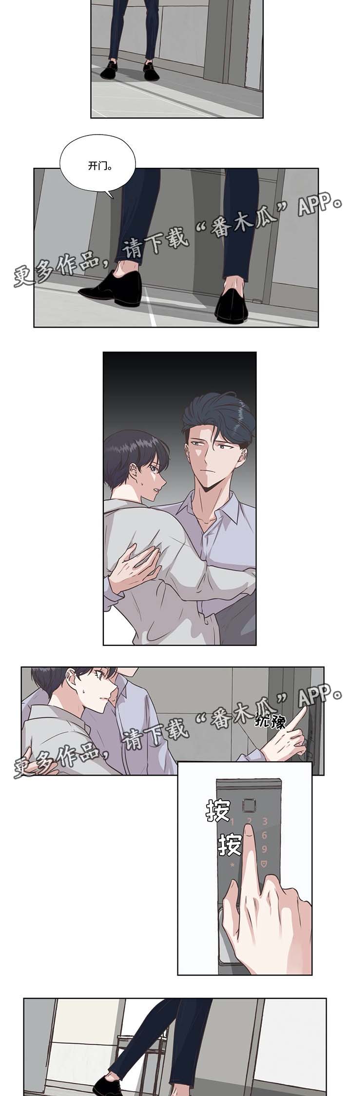 永恒的牢笼漫画,第39章：好好休息3图