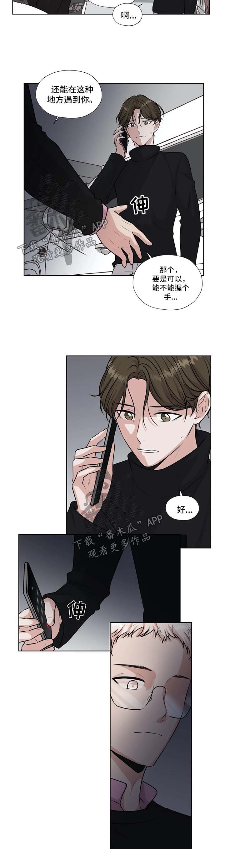 永恒的牢笼漫画,第48章：停车场偶遇5图