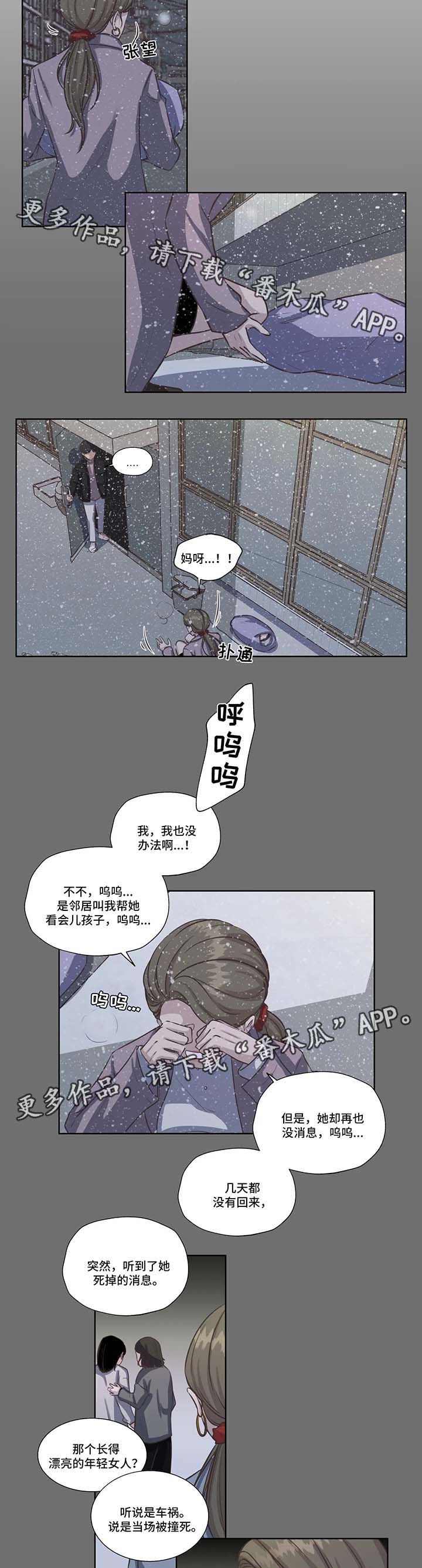 永恒的牢笼漫画,第40章：威胁5图