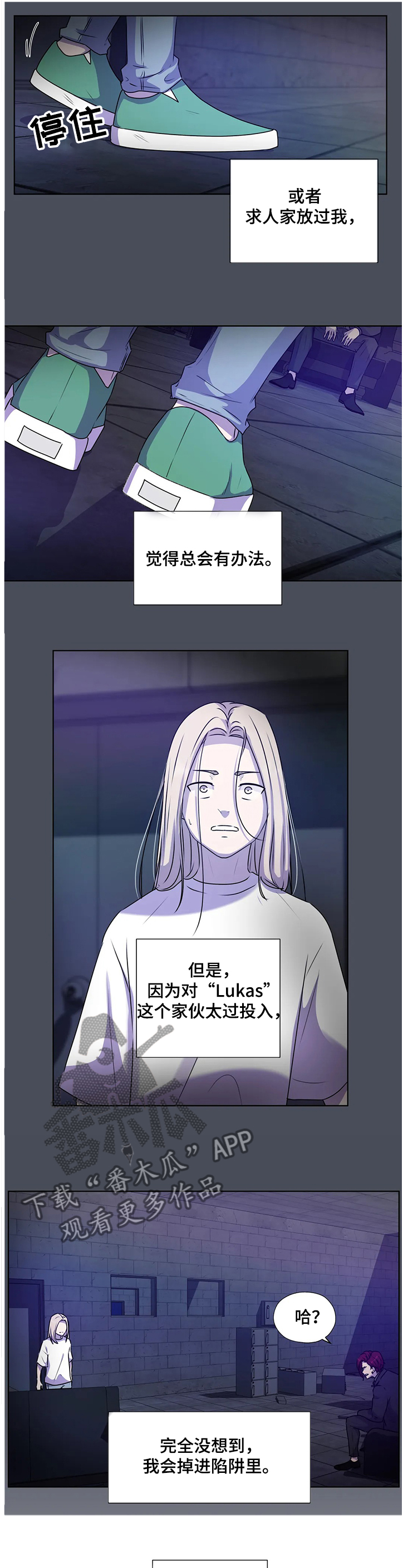 永恒的爱人漫画,第139章：【番外】成了累赘3图