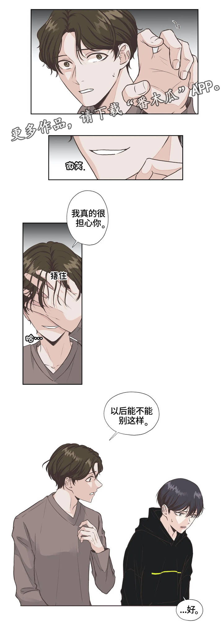 永恒的旋律rpg漫画,第11章：察觉3图