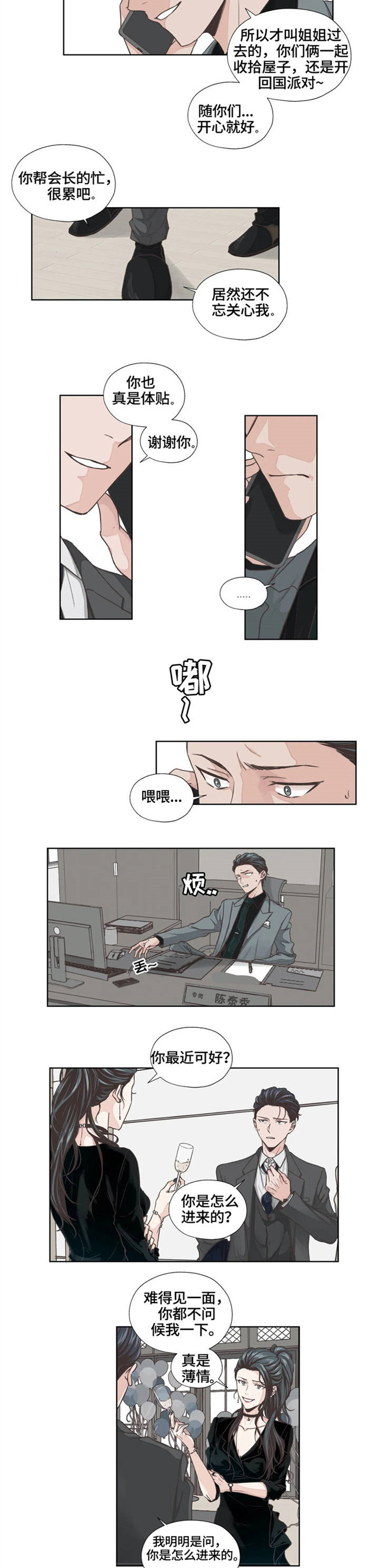 永恒的牢笼漫画,第2章：归国4图