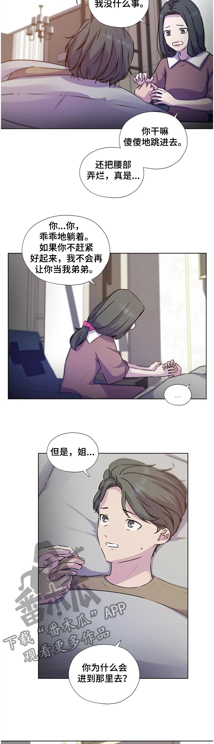 永恒的牢笼漫画,第133章：【番外】救你的不是我4图