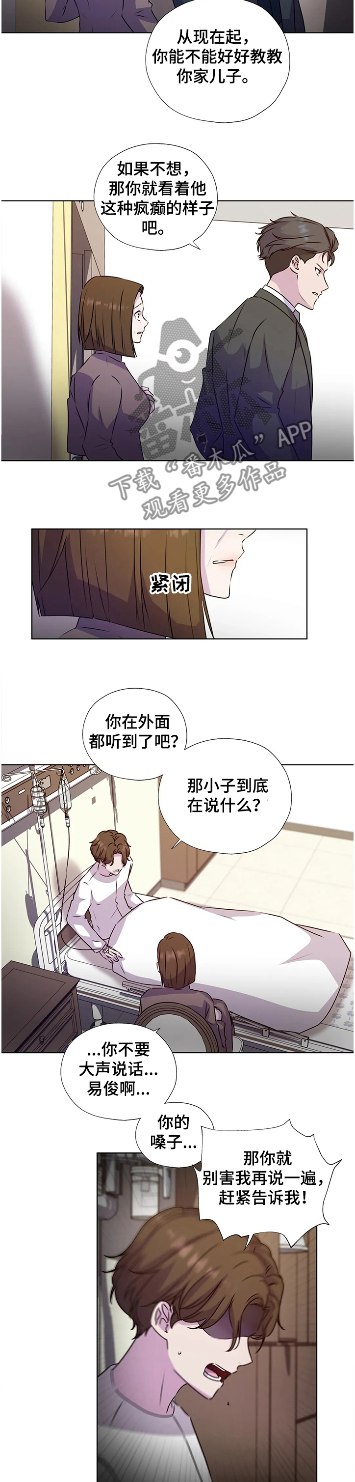 永恒的牢笼漫画,第130章：【番外】一定要这么做吗3图