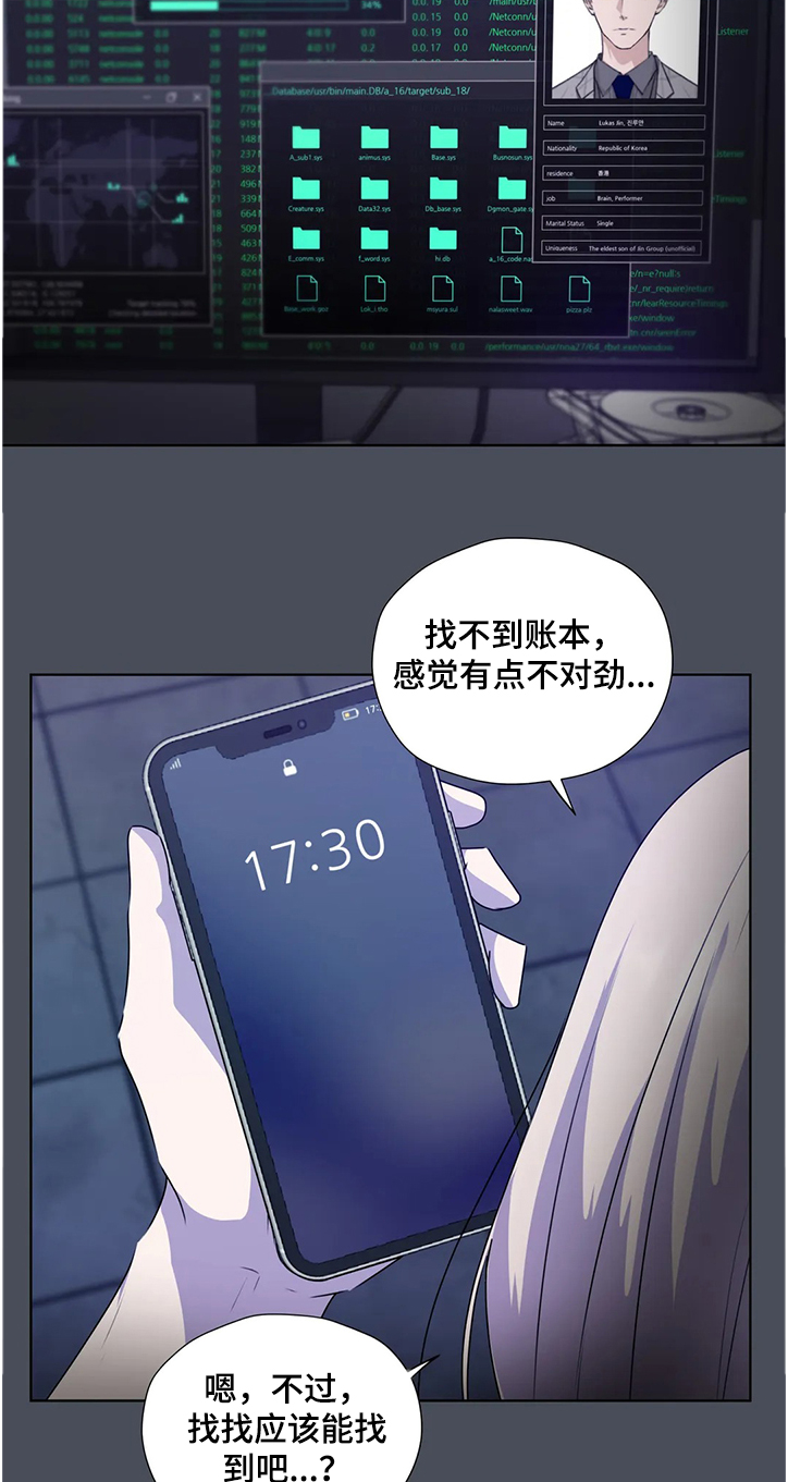 永恒的牢笼漫画,第139章：【番外】成了累赘5图