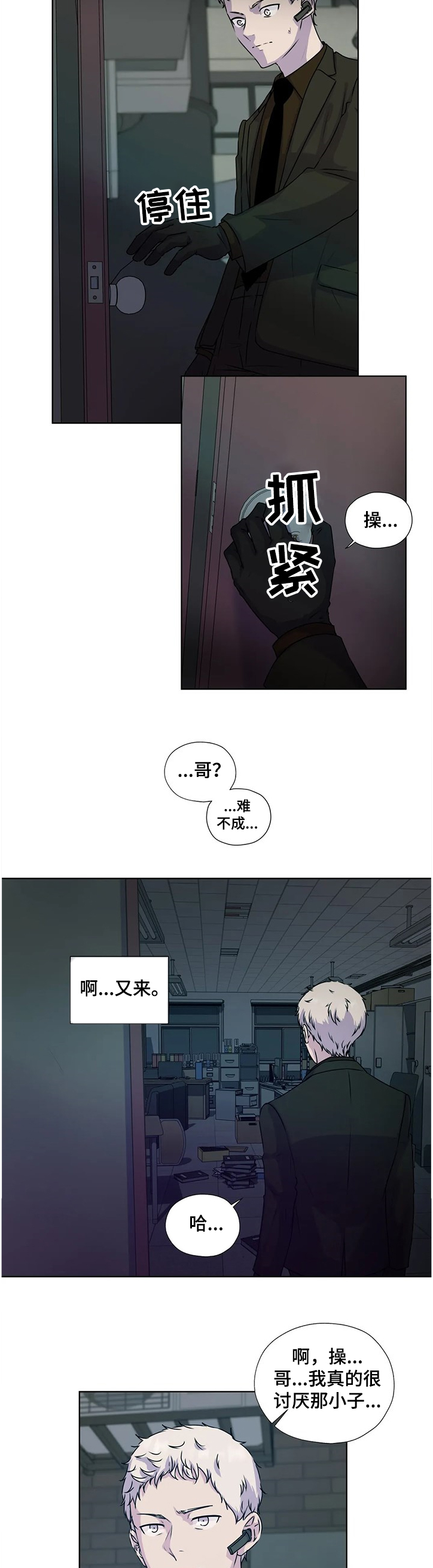 永恒的牢笼漫画,第136章：【番外】你不能出来！2图