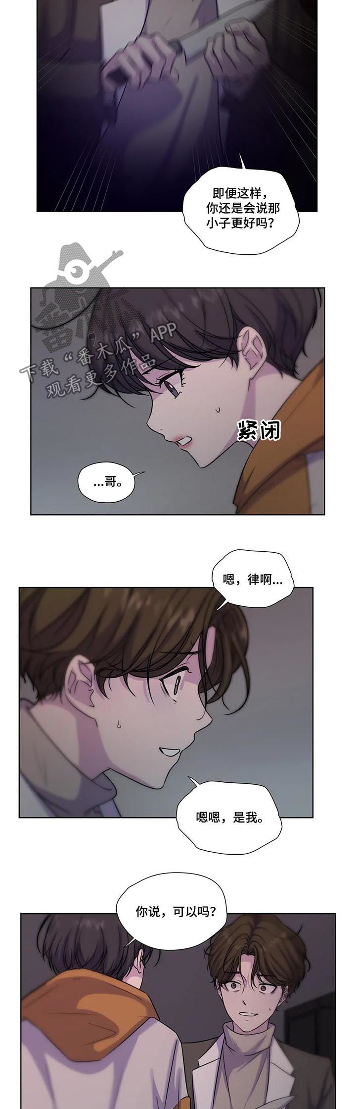 永恒的牢笼漫画,第62章：【第二季】胆小鬼2图