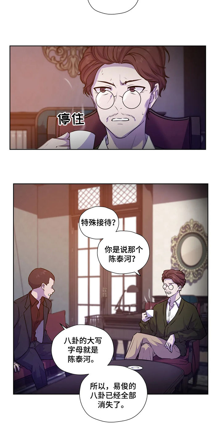 永恒的牢笼漫画,第106章：【第二季】不对劲5图