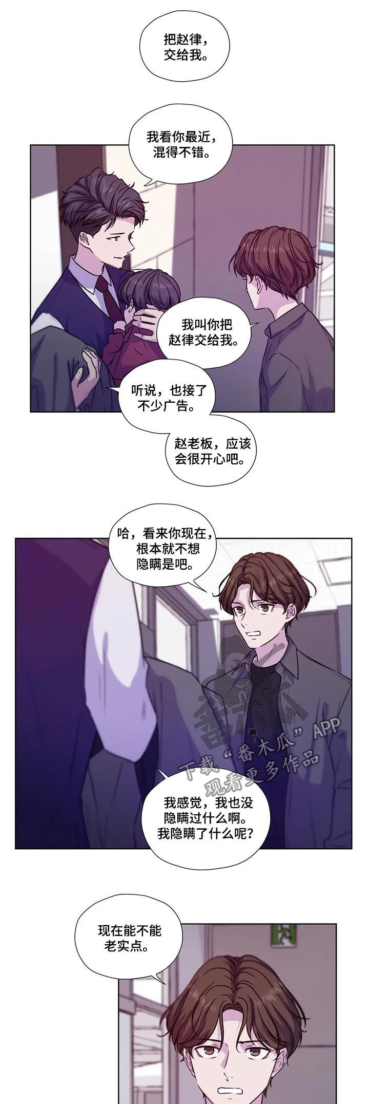 永恒的牢笼漫画,第69章：【第二季】继续说3图